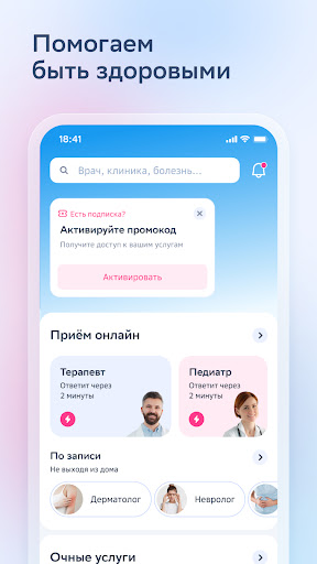 СберЗдоровье — телемедицина