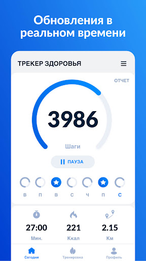 Шагомер - Счетчик Шагов ,iStep