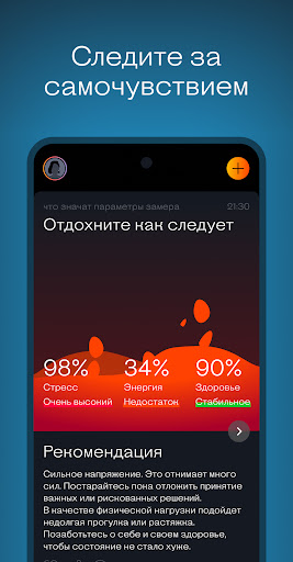 Welltory: здоровье и пульс