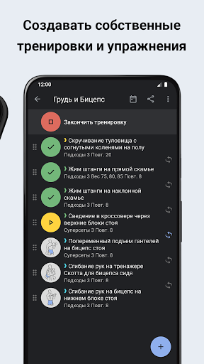 Дневник Тренировок & Трекер