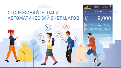 Шагомер: Cчётчик шагов